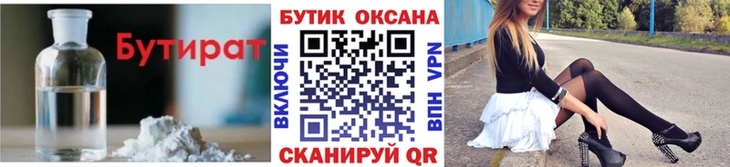 БУТИРАТ 1.4BDO  Харабали 